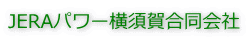 JERAp[{ꍇ